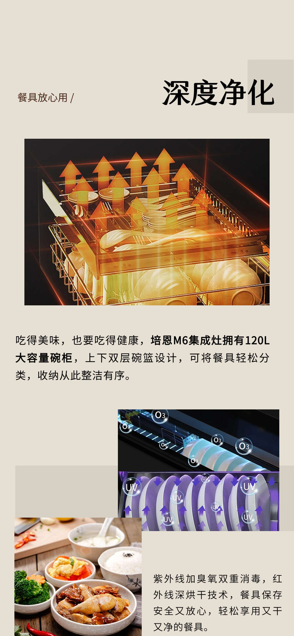 重磅上市！培恩M6集成灶凈廚跨時代