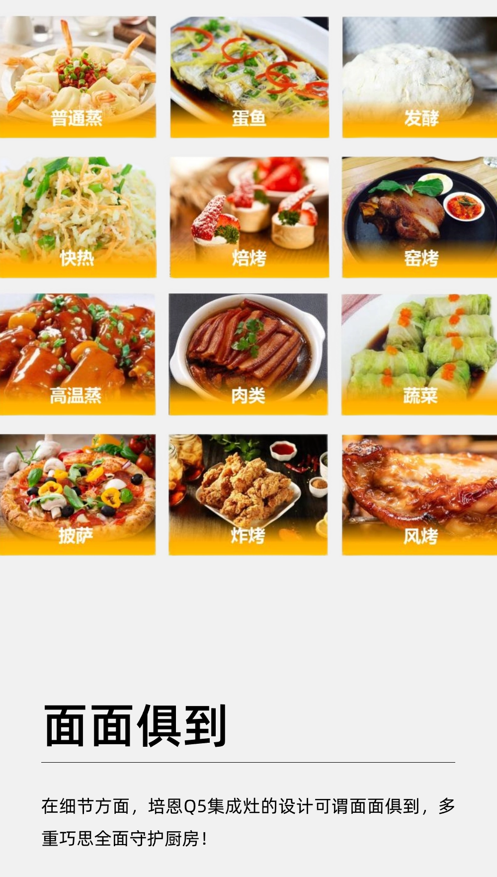 驚喜上市！培恩Q5集成灶智領新生活
