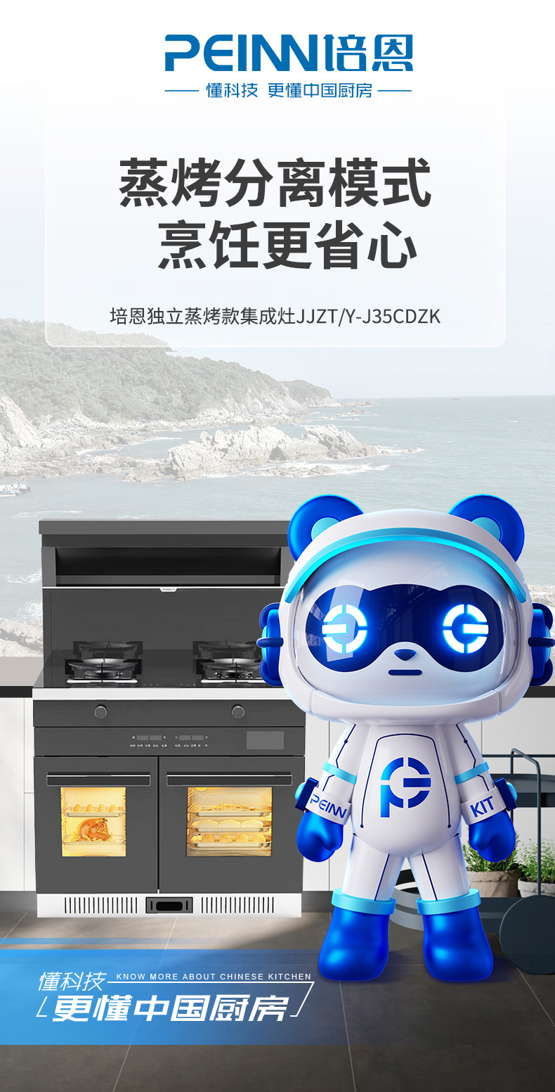 集成灶J35CDZK獨立蒸烤款