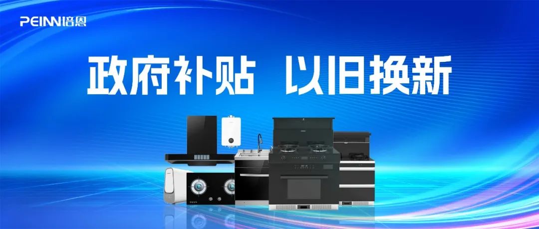 培恩電器：打造產品優勢，賦能品牌新高度!