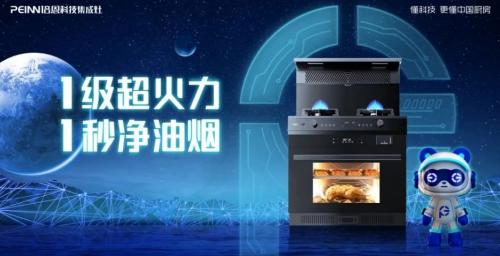 培恩電器：以“健康烹飪”推動(dòng)健康廚電發(fā)展